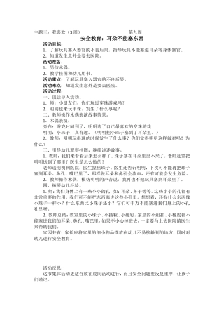 安全教育：耳朵不能塞东西