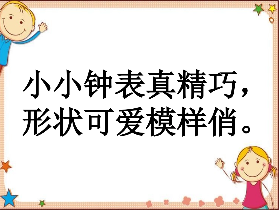 第12课小小钟表店_第2页