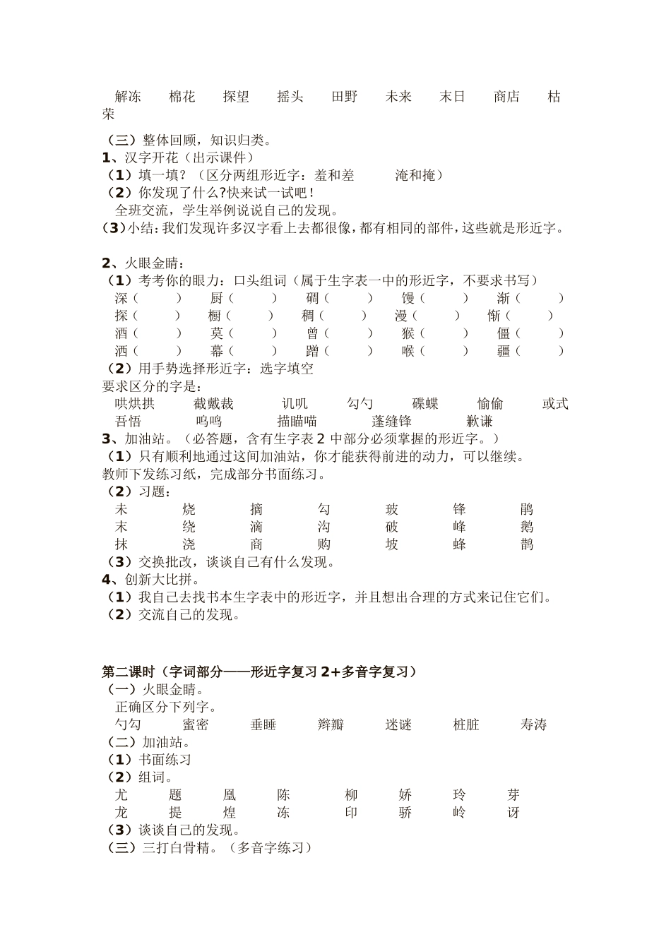 复习备课二年级语文_第2页
