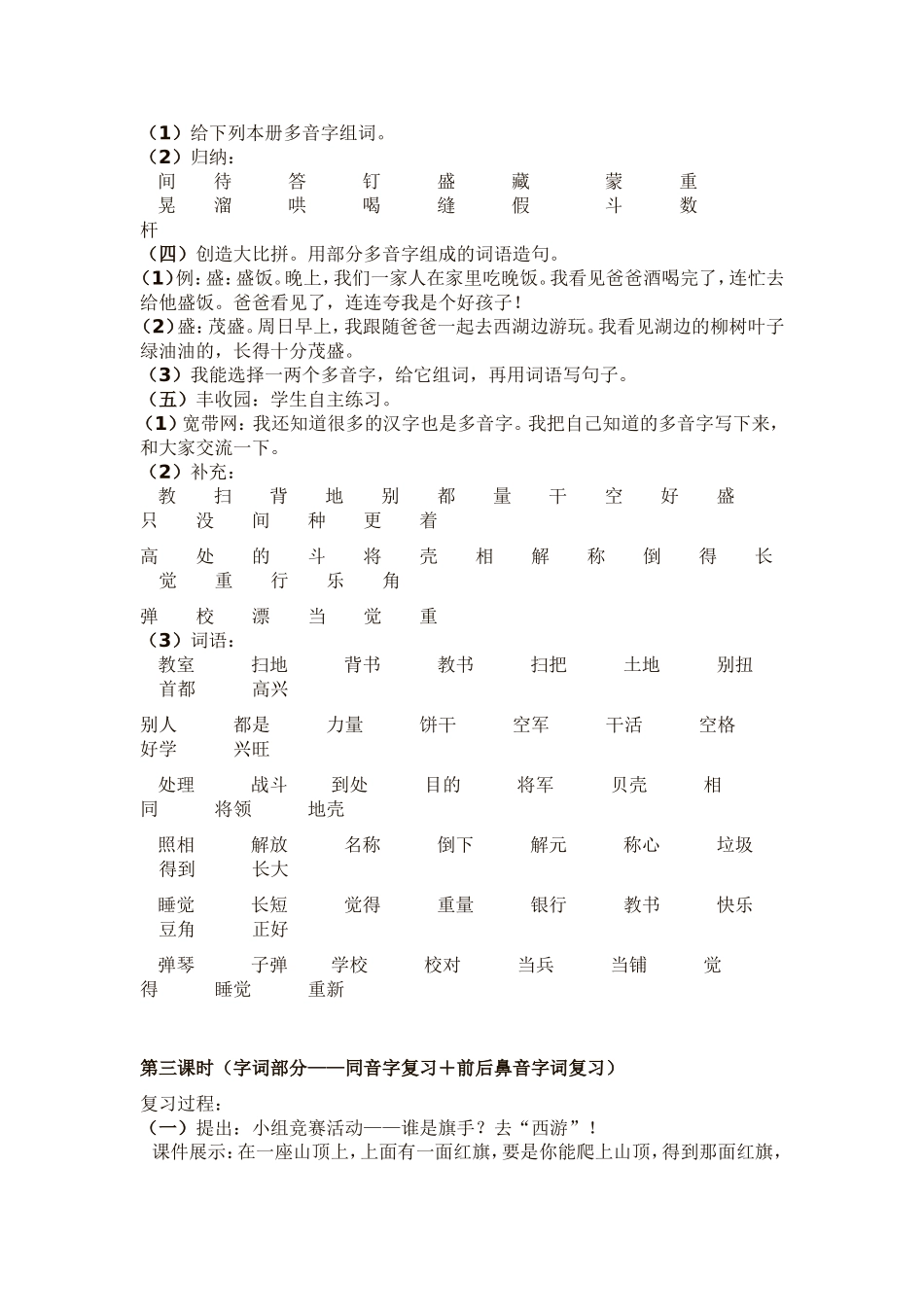 复习备课二年级语文_第3页