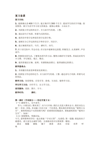 复习备课二年级语文
