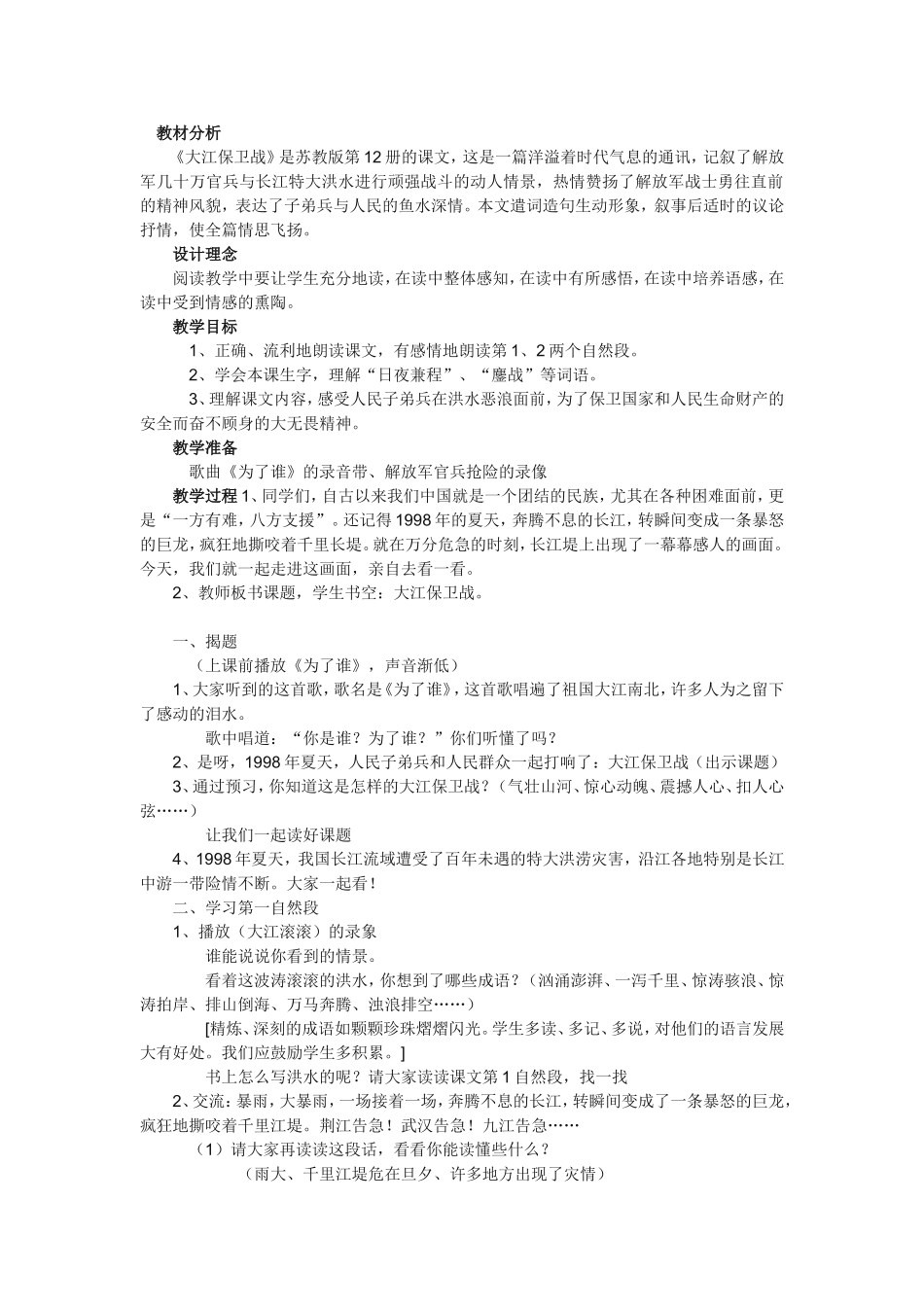 大江保卫战-(2)_第1页