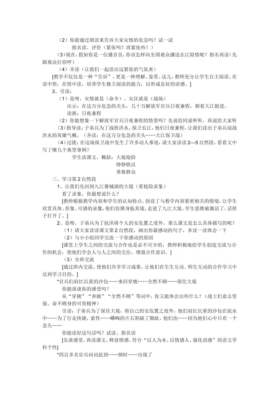 大江保卫战-(2)_第2页