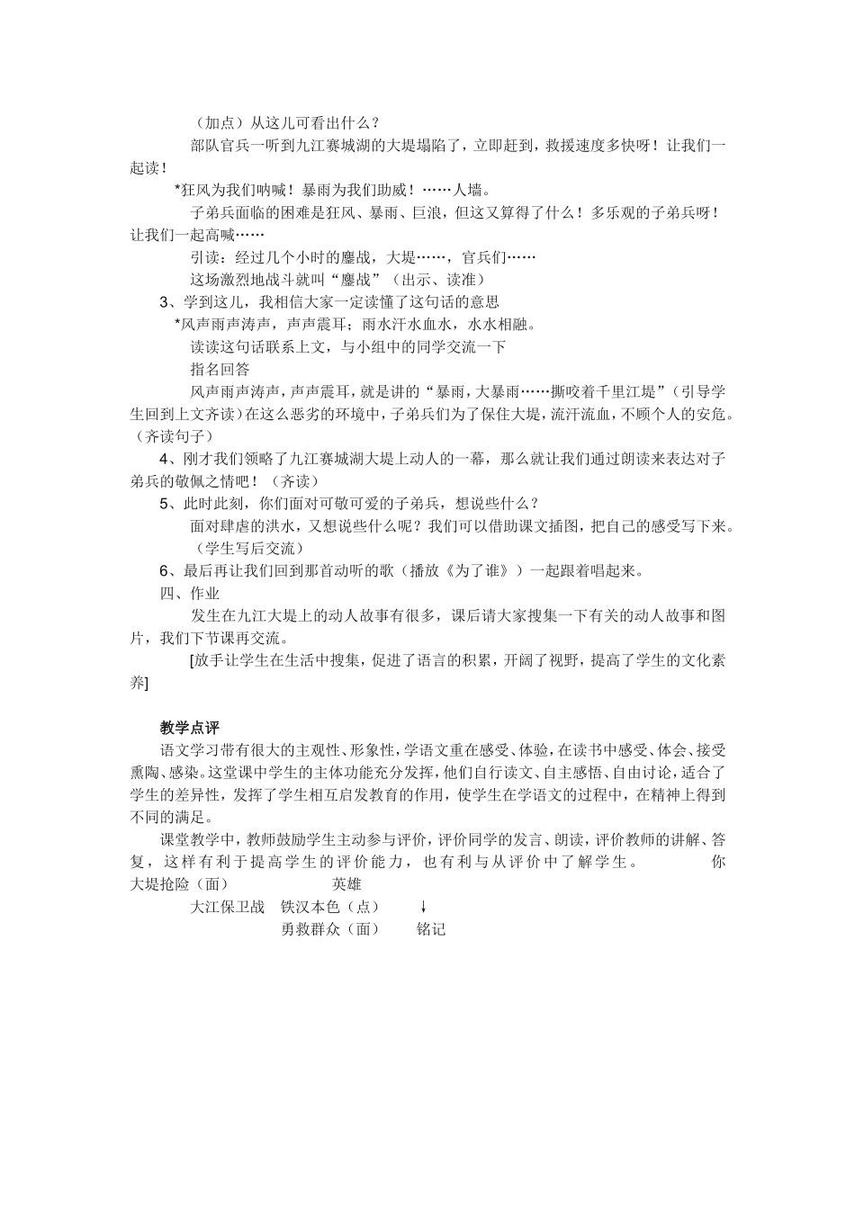 大江保卫战-(2)_第3页