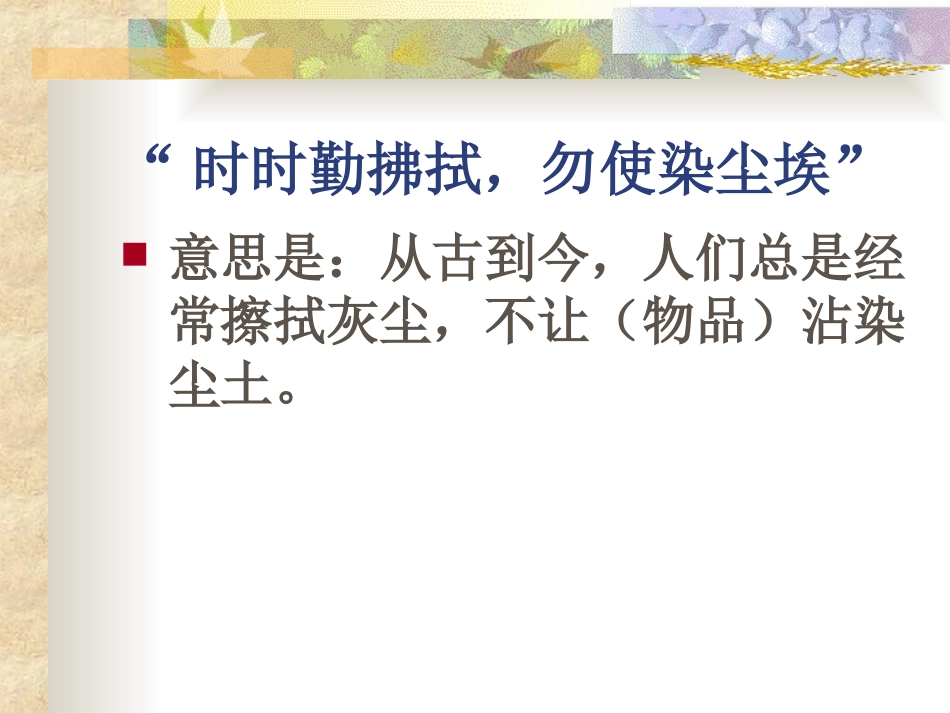 《12假如没有灰尘》PPT课件_第2页