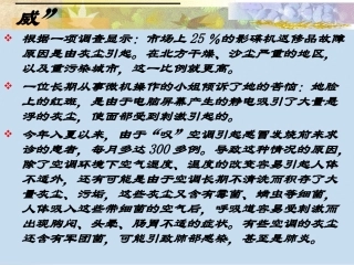 《12假如没有灰尘》PPT课件