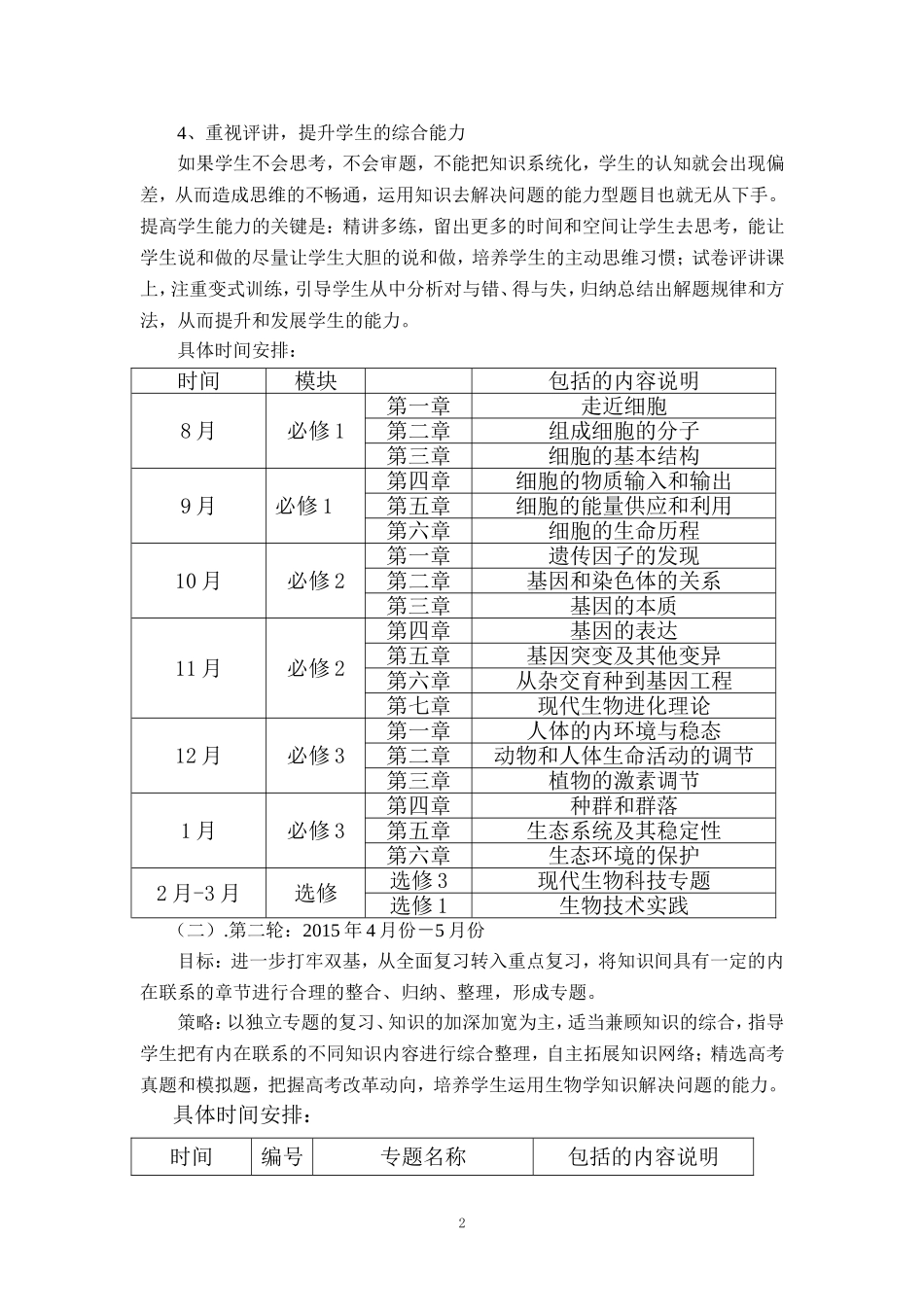 14-15年高三复习计划_第2页