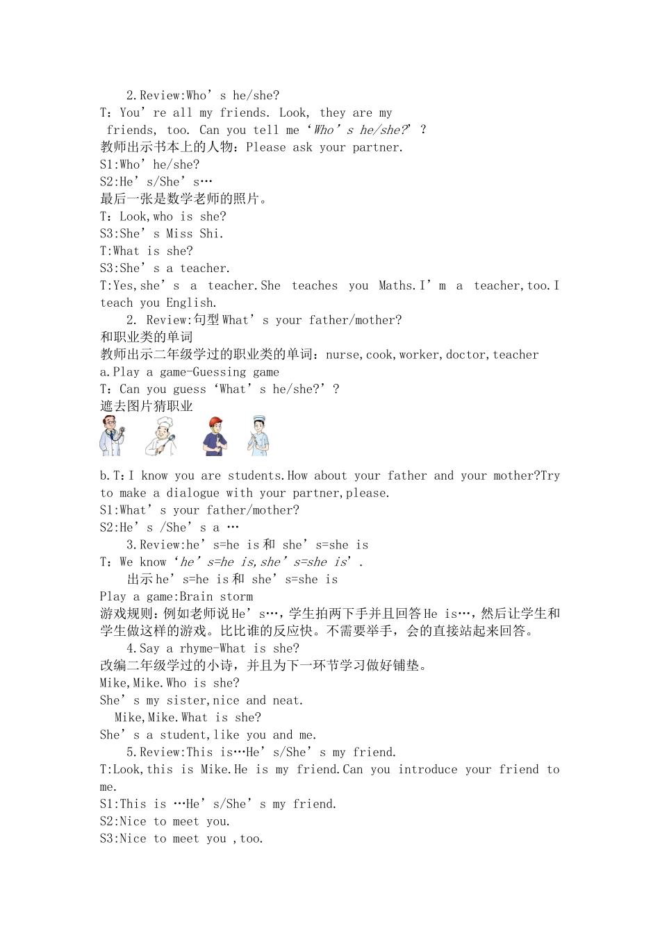 祖杰小学课时教案Project1(2)_第2页