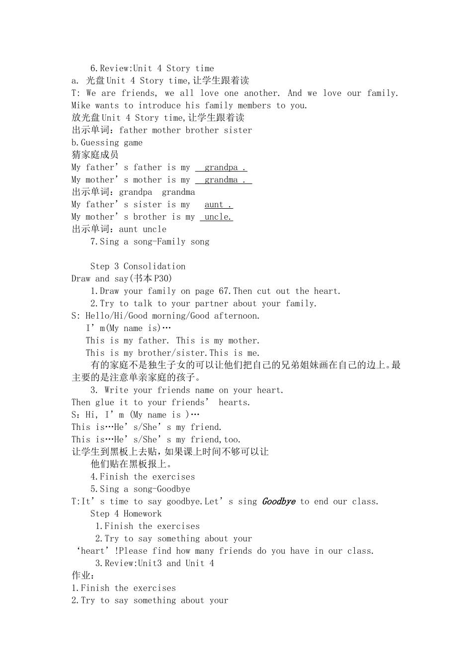 祖杰小学课时教案Project1(2)_第3页