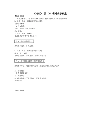 20以内减法3