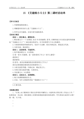 15《艾滋病小斗士》第二课时活动单