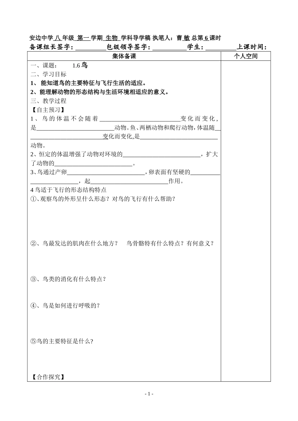 人教版八年级上生物第一章第六节鸟_第1页