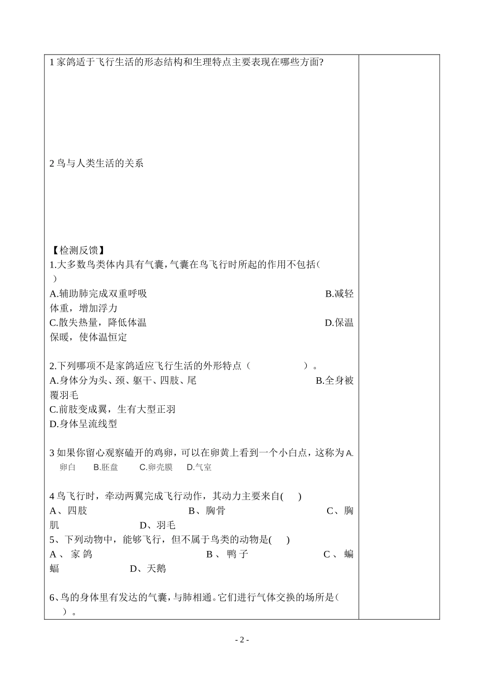 人教版八年级上生物第一章第六节鸟_第2页