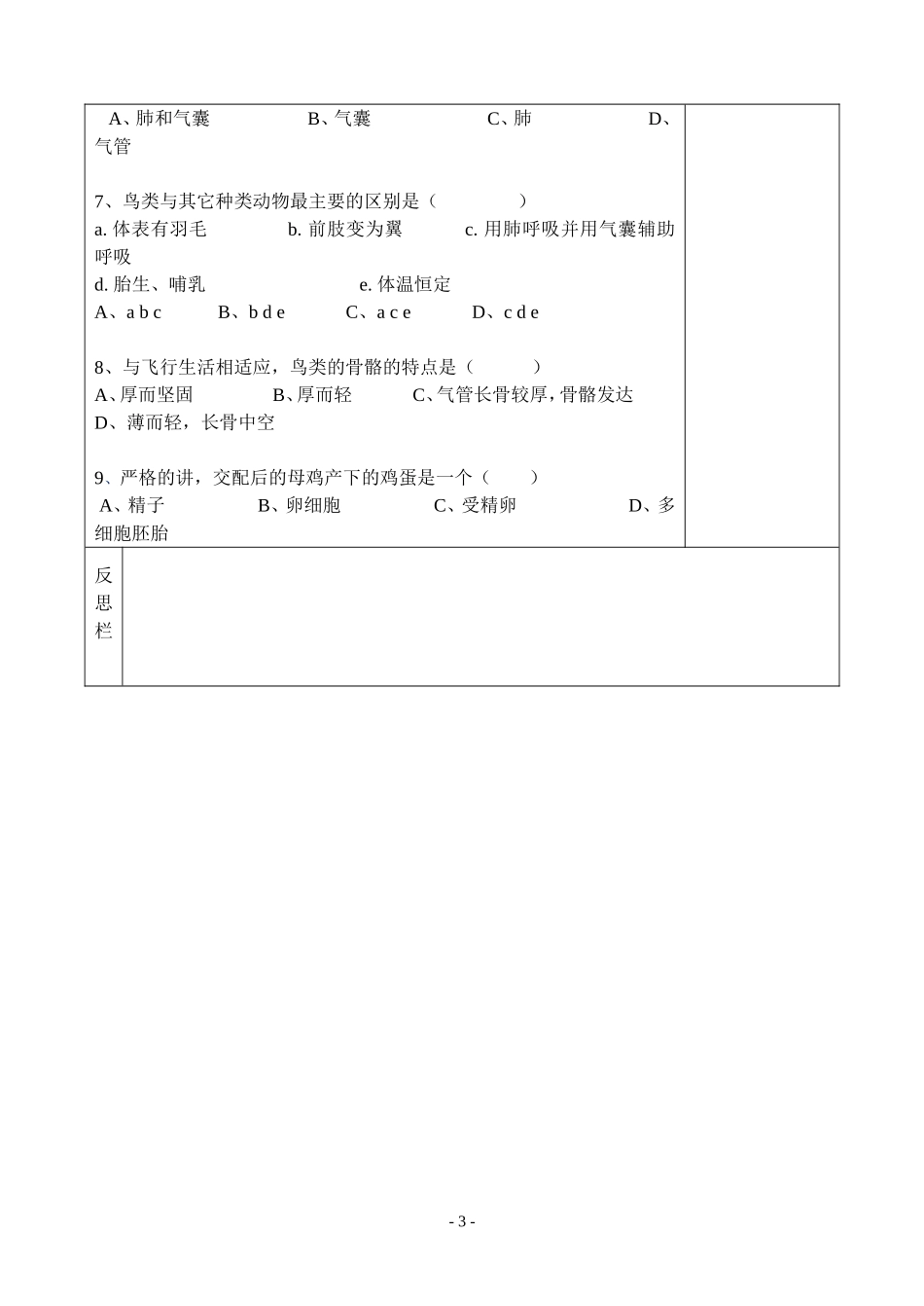 人教版八年级上生物第一章第六节鸟_第3页
