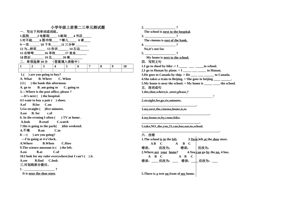 人教版小学英语六年级上册第二单元测试题_第1页