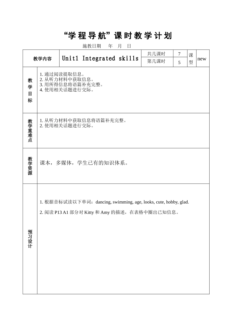 7aunit1第五课时_第1页