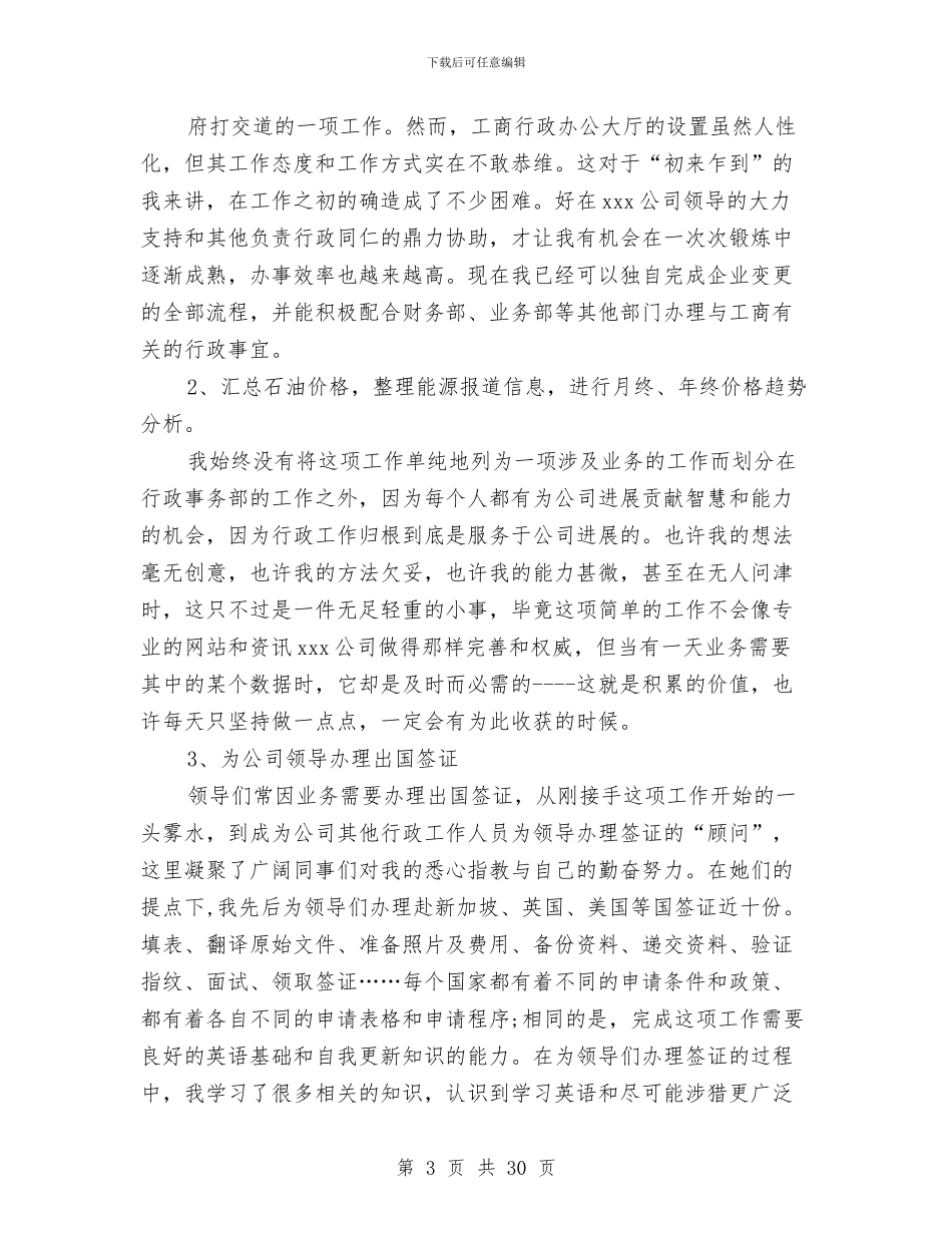 公司行政人事工作总结与公司行政人事工作总结范文汇编_第3页