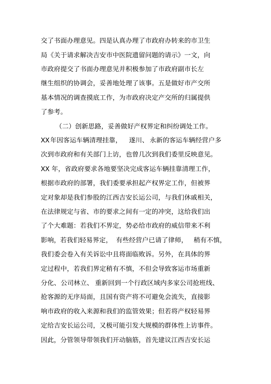 企业产权管理工作总结_第2页