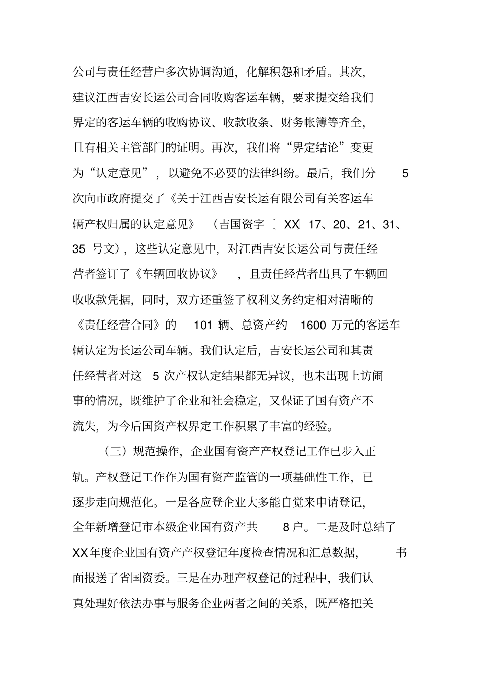 企业产权管理工作总结_第3页