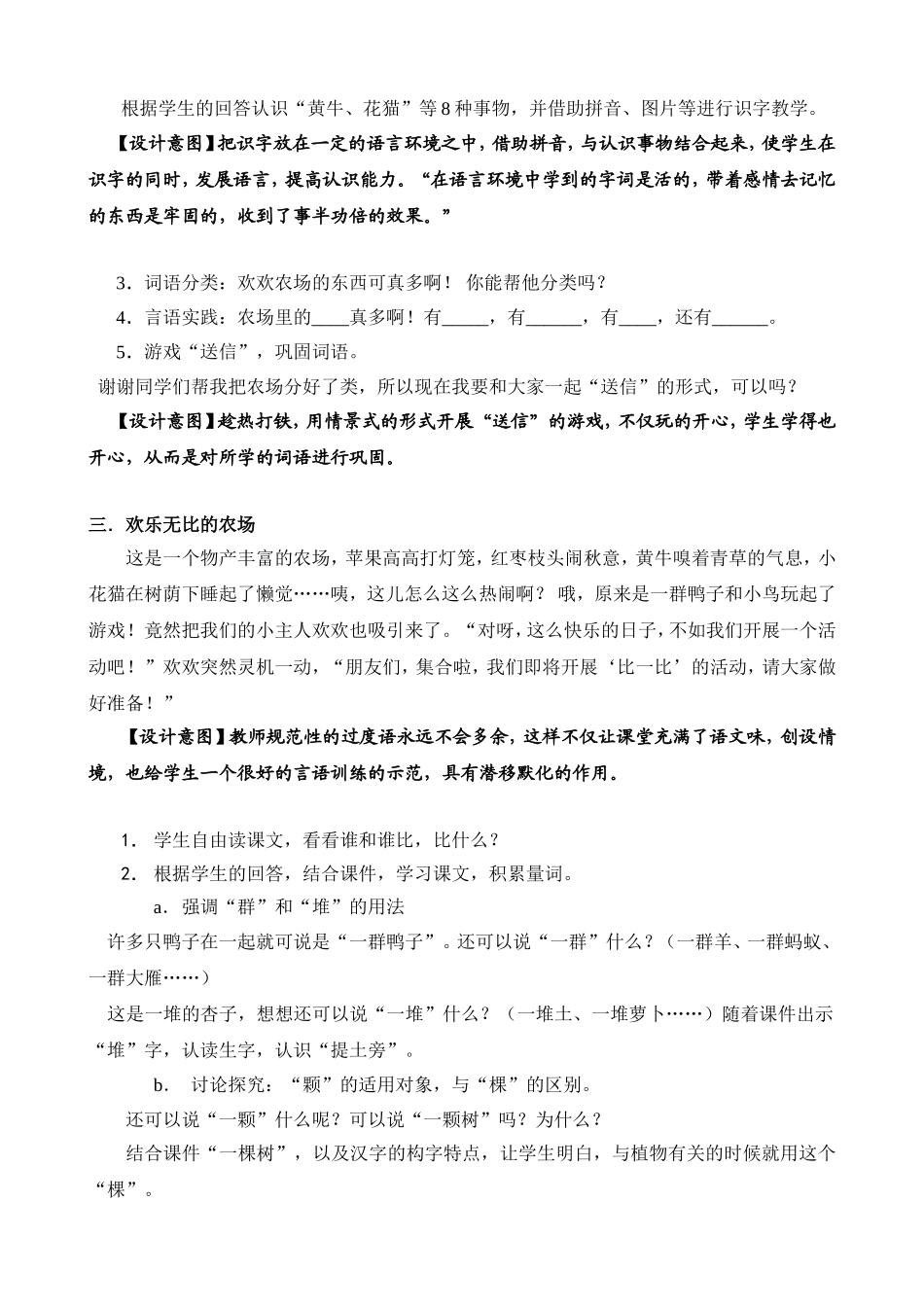 人教版小学语文第一册第四单元识安二《比一比》第一课时教案_第2页