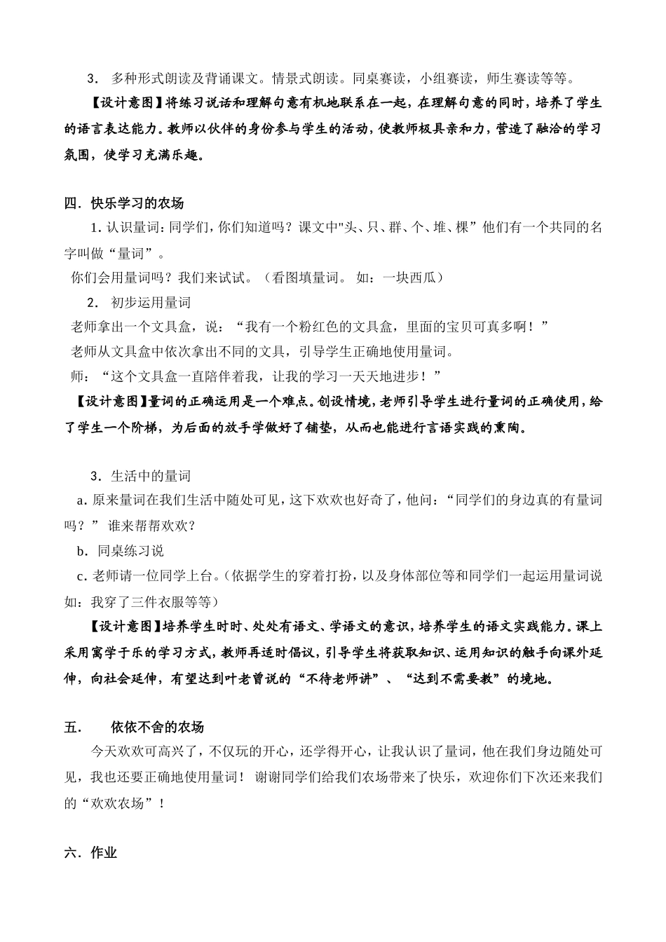 人教版小学语文第一册第四单元识安二《比一比》第一课时教案_第3页