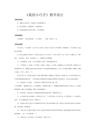 中班创新智能教案：我的小巧手
