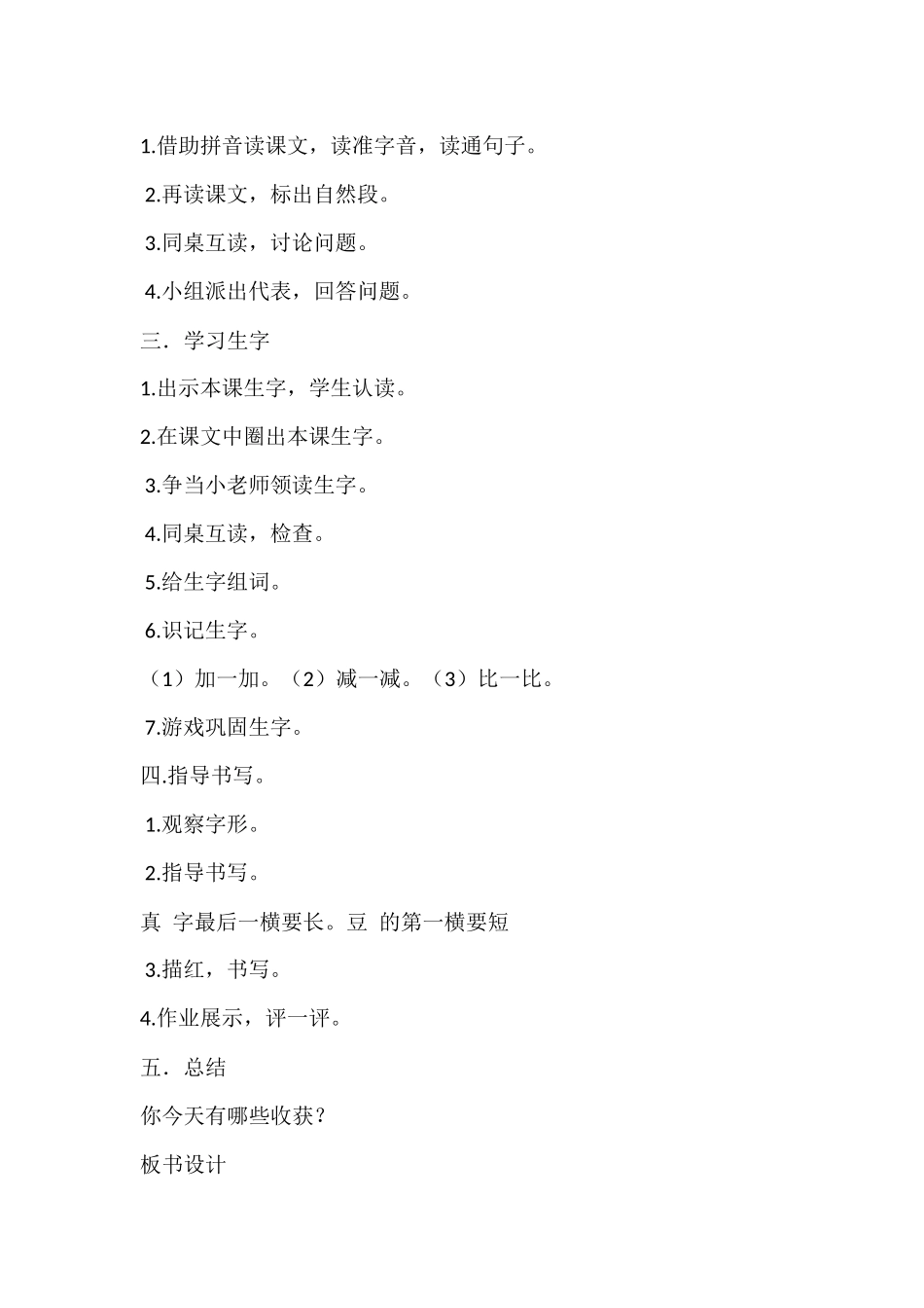 (部编)人教语文2011课标版一年级下册10端午节_第2页