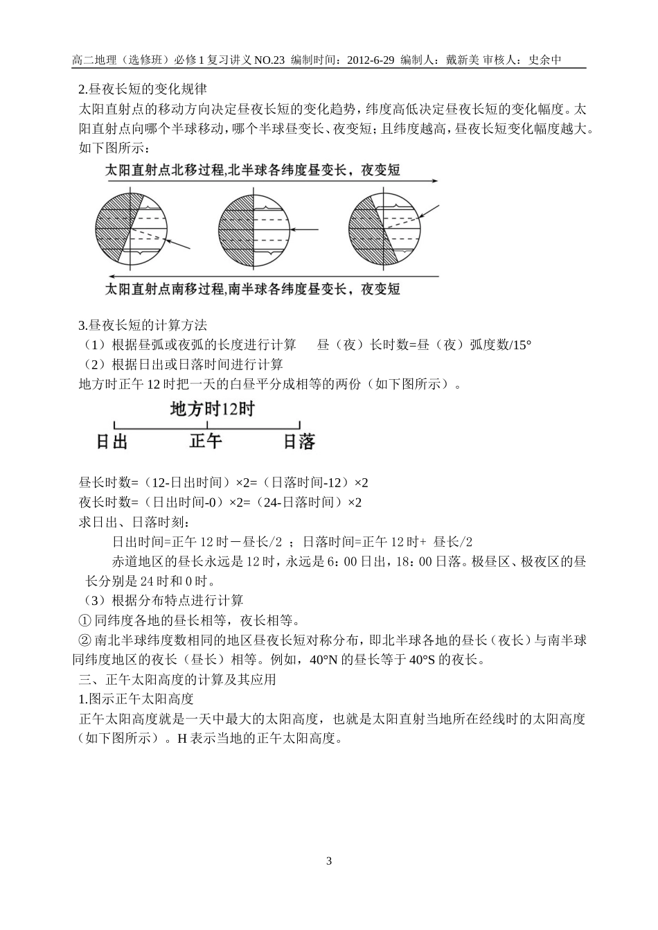 23讲地球的公转及其地理意义_第3页