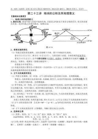 23讲地球的公转及其地理意义