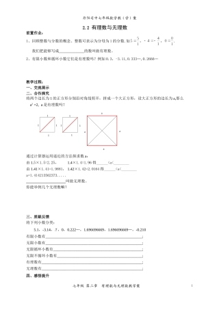 2.2有理数与无理数