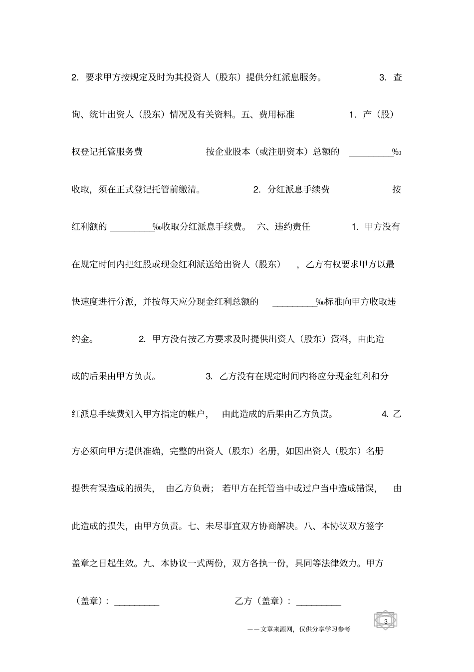 企业产股权登记托管协议书样本-委托合同范本_第3页