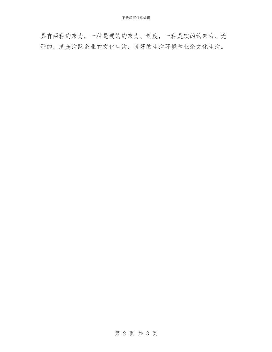 公司行政人事部2024年工作安排范本与公司行政人事部工作计划汇编_第2页