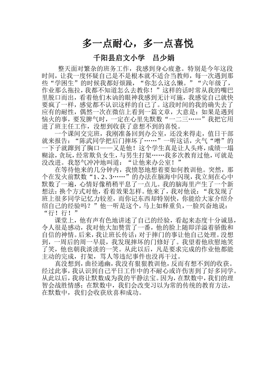 多一点耐心多一份喜悦_第1页