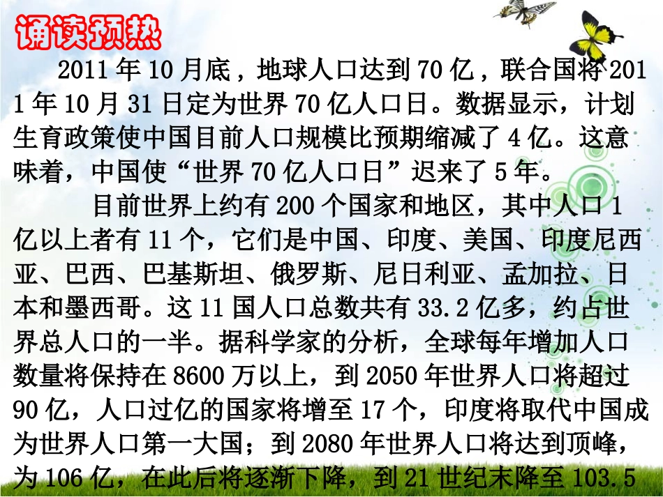 第一节人口增长与人口问题_第1页