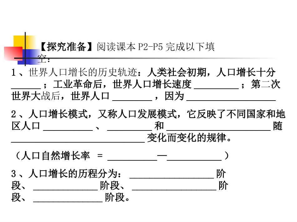 第一节人口增长与人口问题_第3页