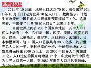 第一节人口增长与人口问题