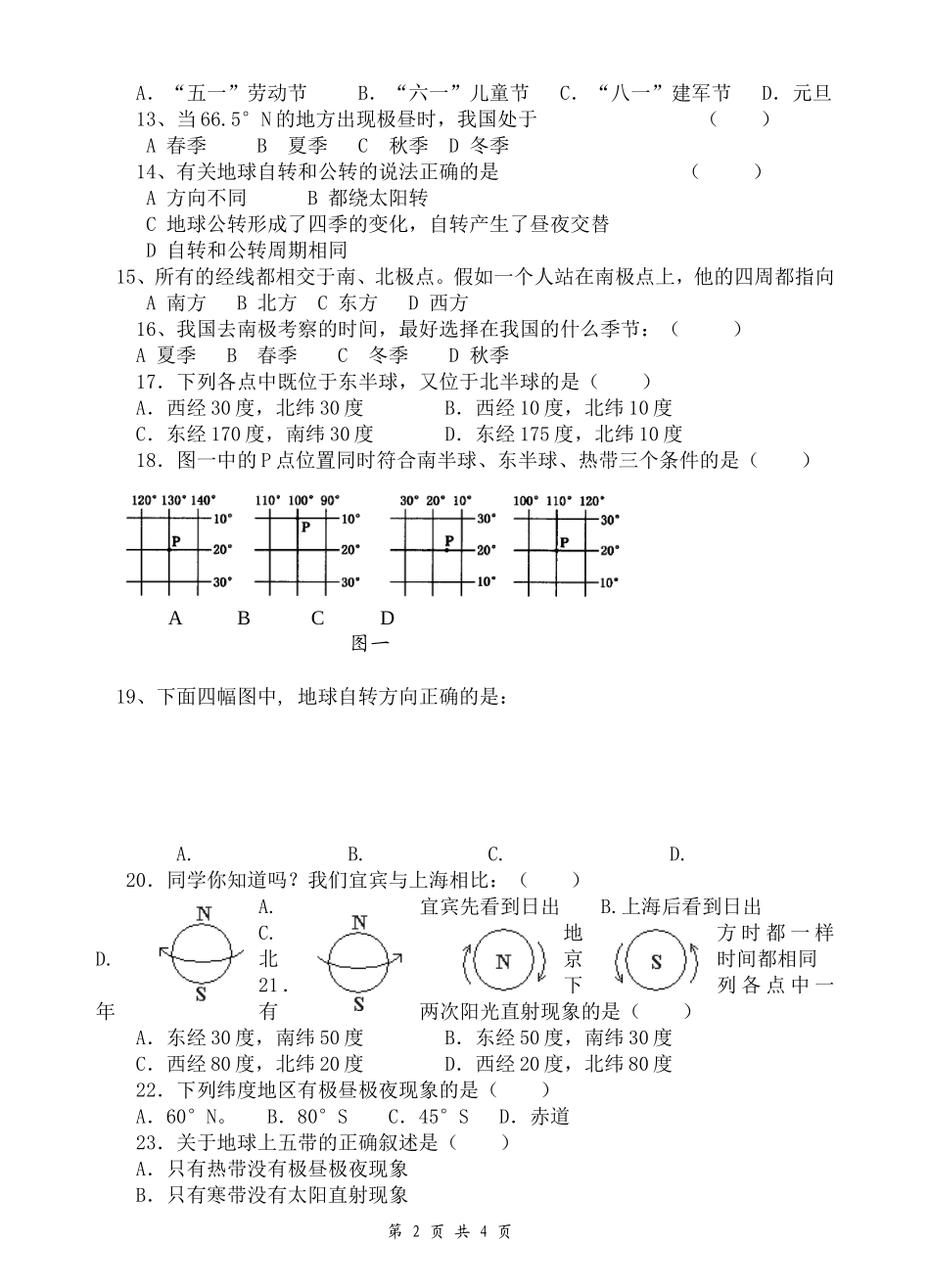 2014年秋期双谊初中第一次月考试卷(七年级地理)_第2页