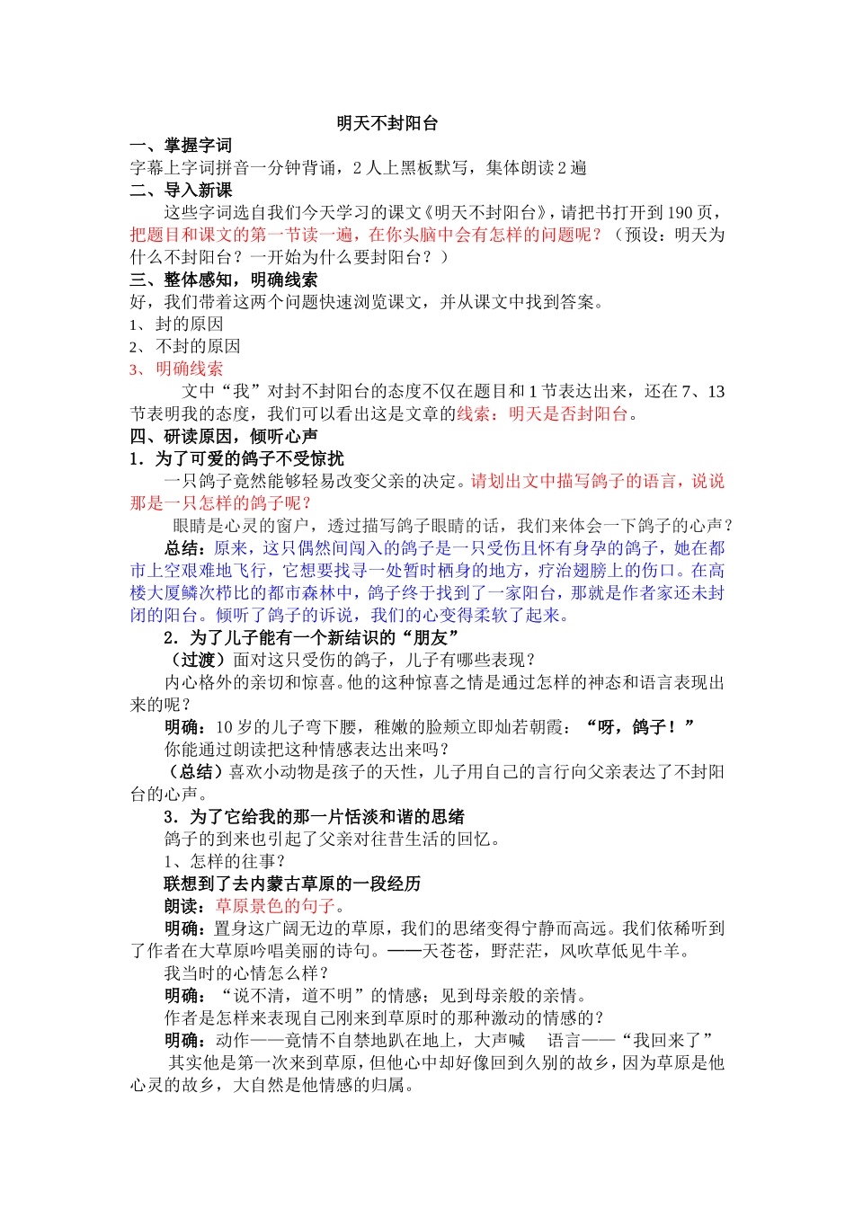 八年级语文上册明天封不封阳台_第1页