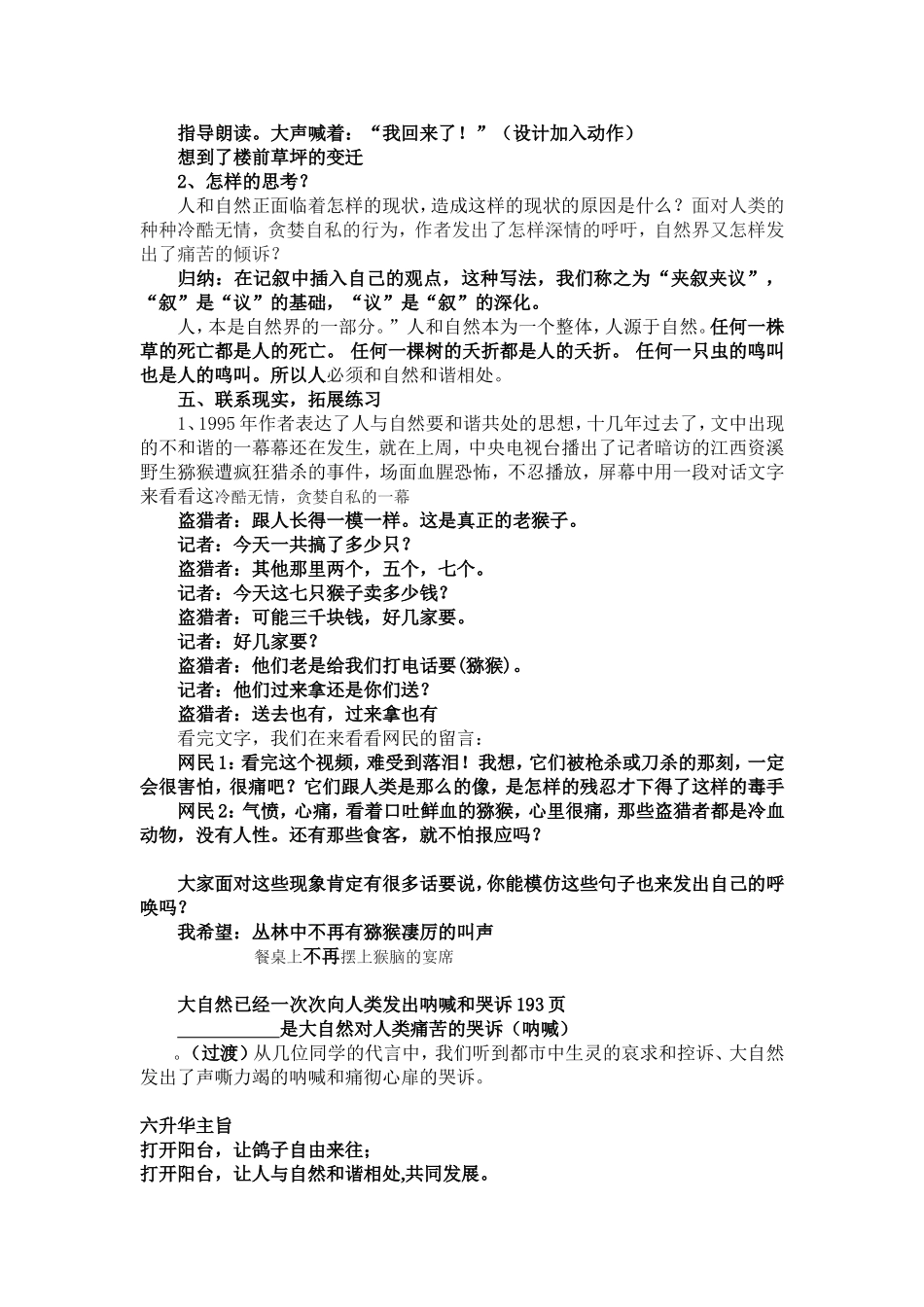 八年级语文上册明天封不封阳台_第2页