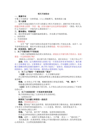 八年级语文上册明天封不封阳台