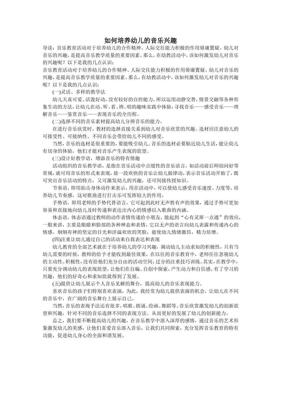 培养孩子的音乐兴趣_第1页