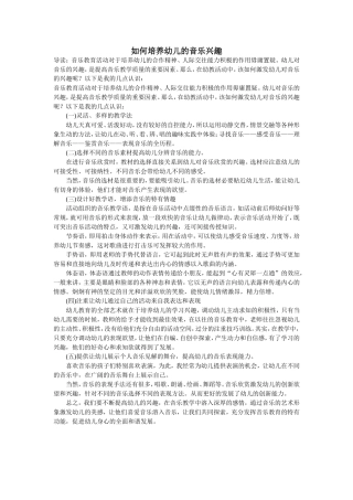 培养孩子的音乐兴趣