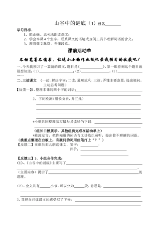 山谷中的谜底(1)