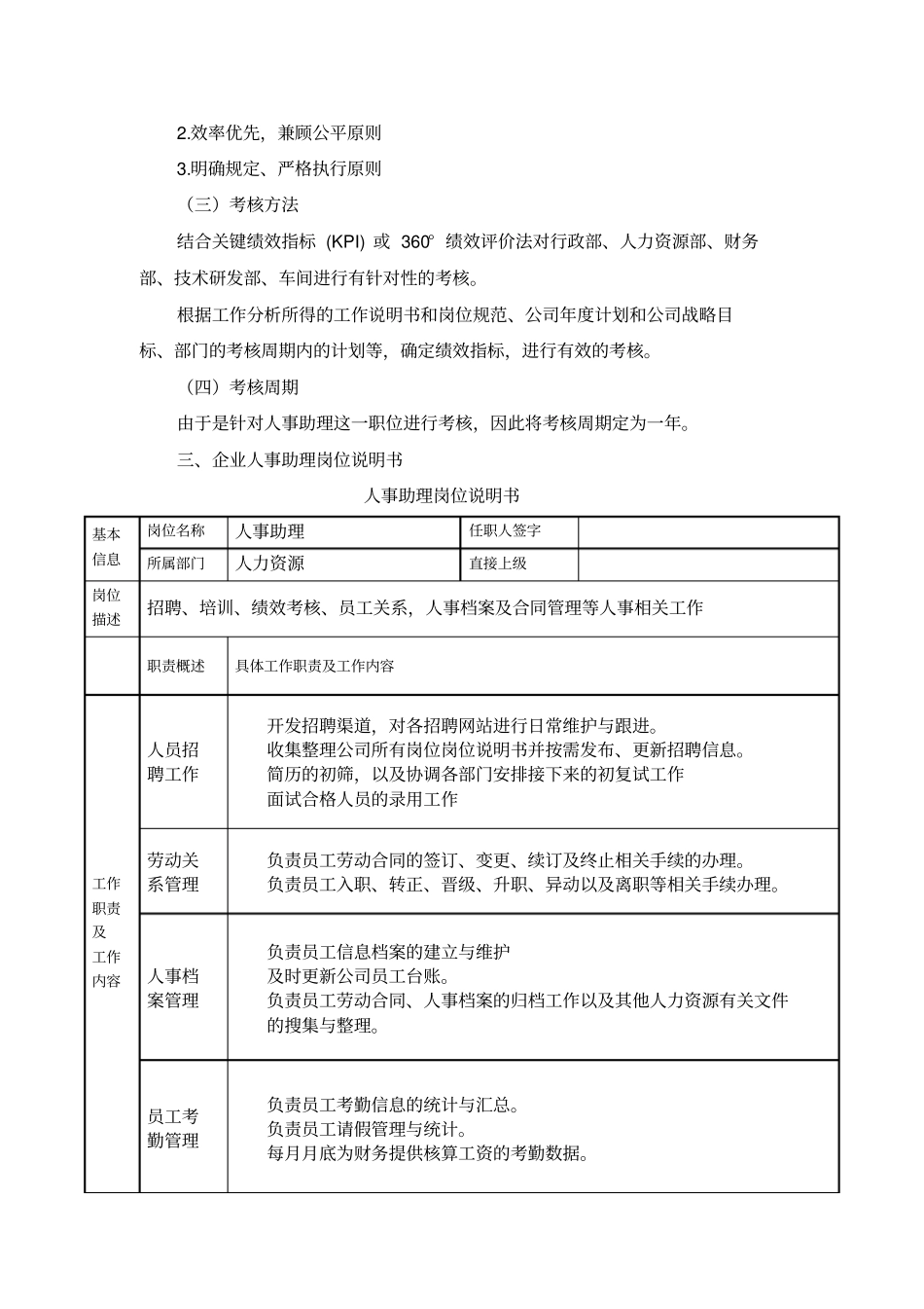 企业人事助理年绩效考核方案_第2页