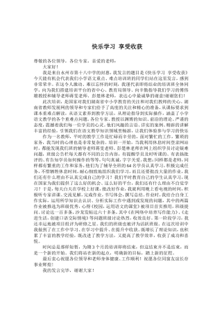 2014年在国培结业典礼上的发言