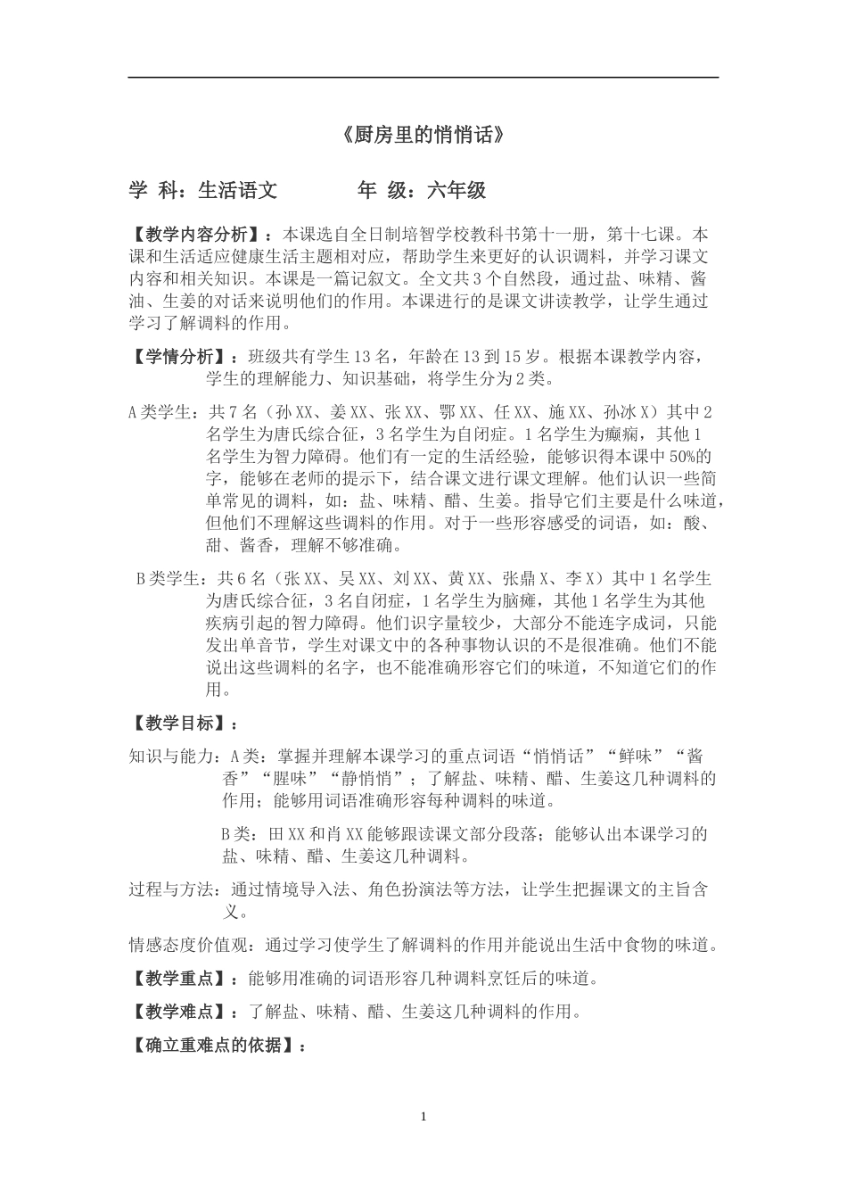 培智生活语文教案(2)_第1页