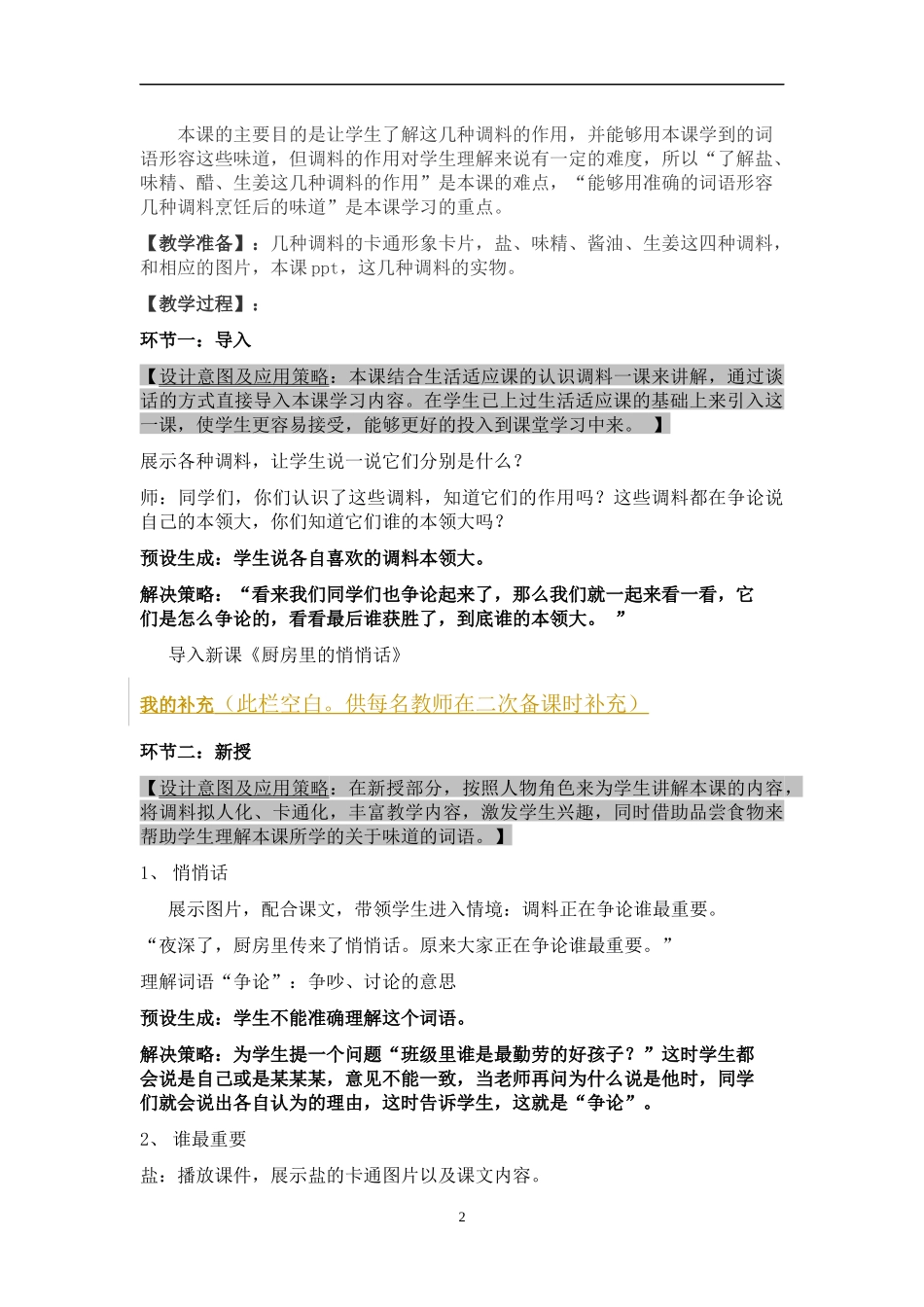 培智生活语文教案(2)_第2页