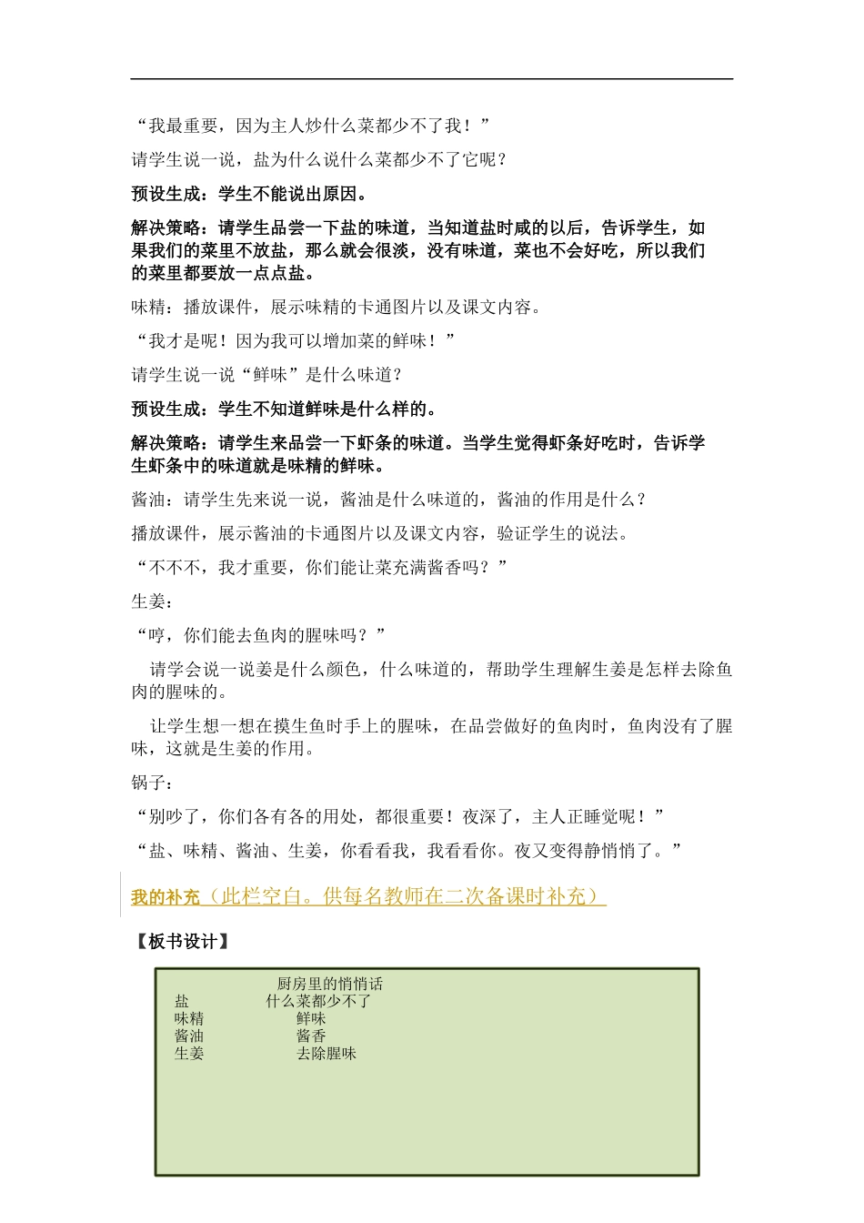 培智生活语文教案(2)_第3页