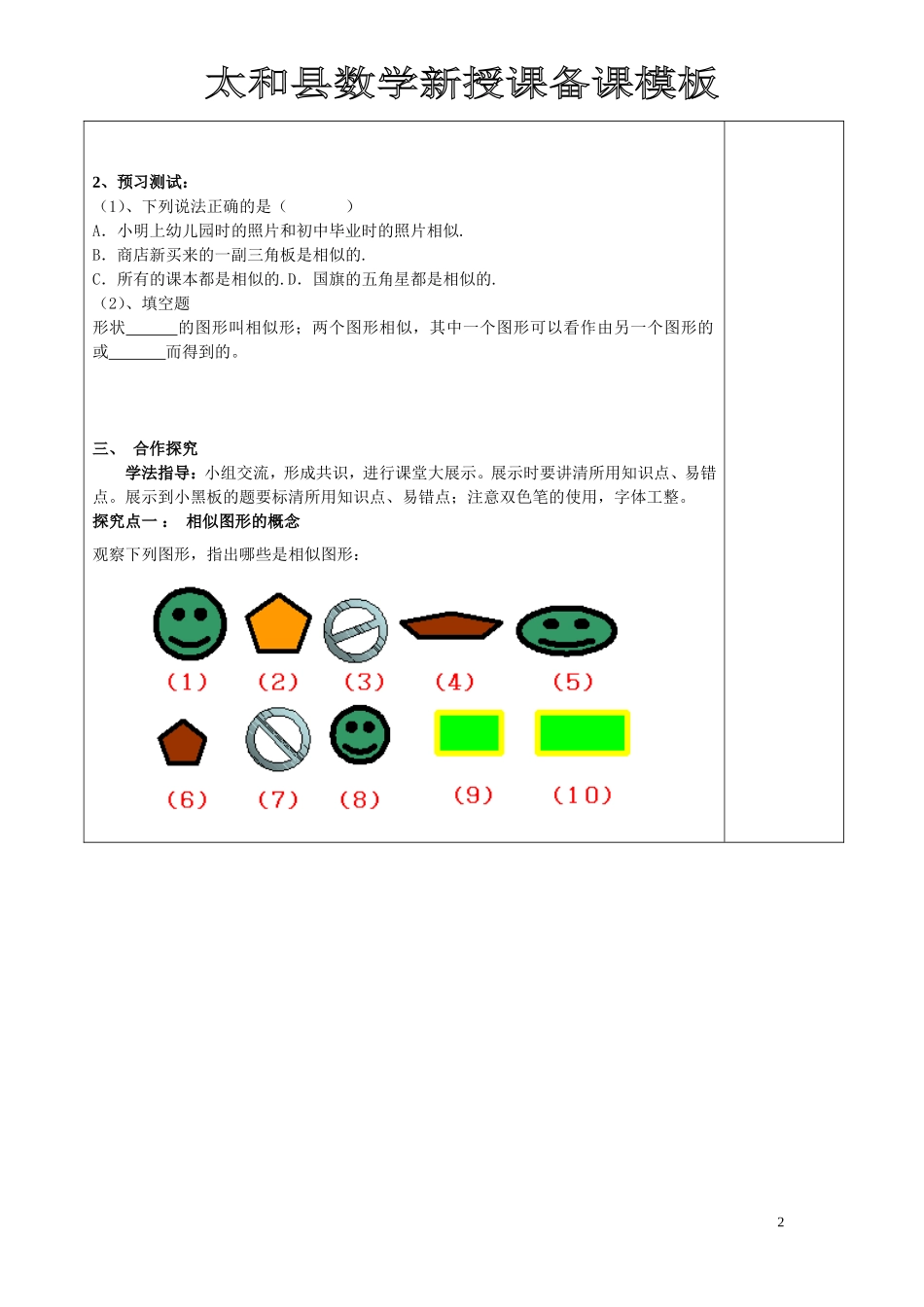 27.1--图形的相似(一)-.1图形的相似(1)学案_第2页