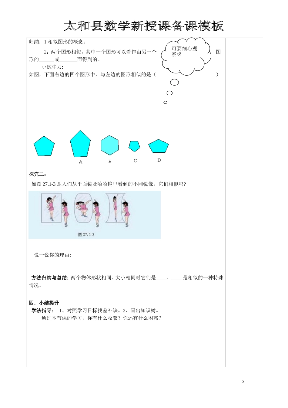 27.1--图形的相似(一)-.1图形的相似(1)学案_第3页